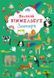 Книга-картонка Великий віммельбух Зоопарк