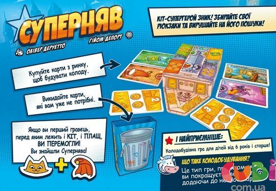 Настільна гра "Суперняв"