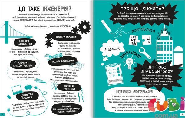 Инженерия. Классная наука. Эдди Рейнолд и Даррен Стоббарт