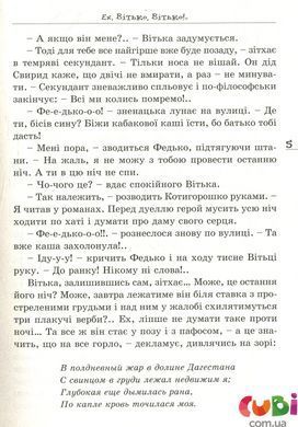 Книга художня дитяча ВІТЬКА+ГАЛЯ, або повість про перше кохання - Валентин Чемерис