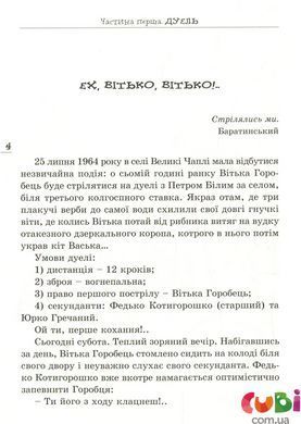 Книга художня дитяча ВІТЬКА+ГАЛЯ, або повість про перше кохання - Валентин Чемерис