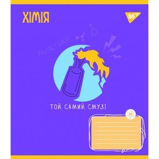 Тетрадь для записей YES А5/48 кл. ХИМИЯ (Ukraine forever) выб.гибрид.лак (766784)