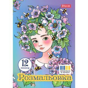 Раскраска А4 1 Вересня Цветочные феи 12 стр.