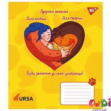 Тетрадь ученическая А5/18 кл. Yes Животные URSA.