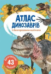 Книга Атлас динозаврів з багаторазовими наліпками