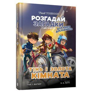 Книга Тінь і золота кімната. Єнс І. Ваґнер