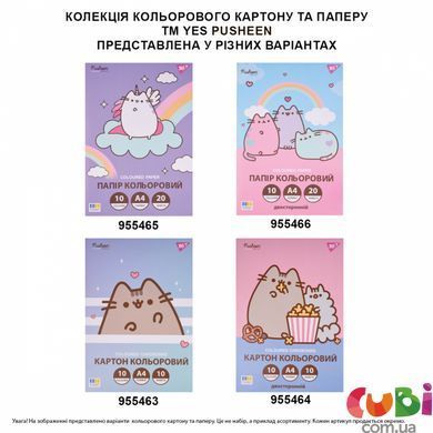 Картон кольоровий односторонній Yes "Pusheen", 10 аркушів, А4, папка (955463)