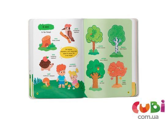 Книга 150 перших слів. На прогулянці