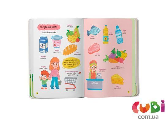Книга 150 перших слів. На прогулянці