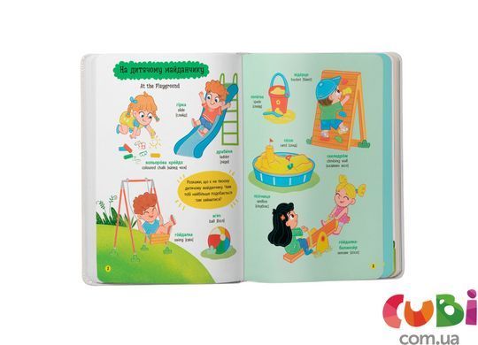 Книга 150 перших слів. На прогулянці