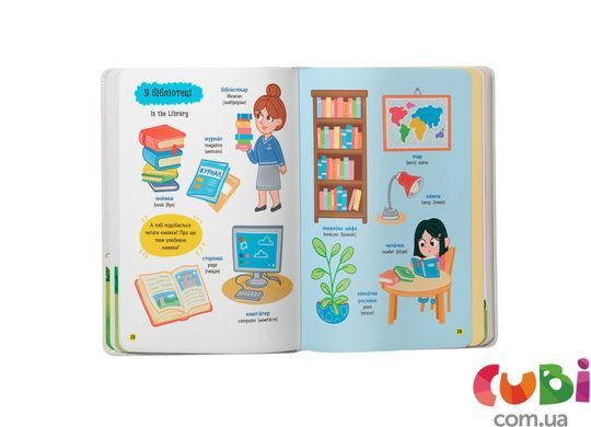 Книга 150 перших слів. На прогулянці