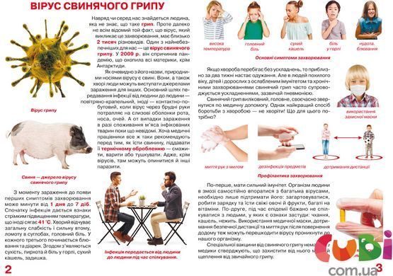 Книга Велика книжка Віруси - Аліна Котка