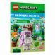 Книга LEGO&reg; Minecraft&reg; По слідах скелета. Lego