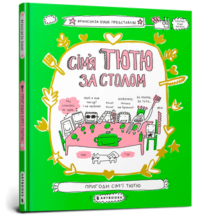 Книга Семь я Татю за столом