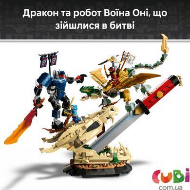 Конструктор Lego Битва біля черепа Дракона з мечем Ninjago (71871)