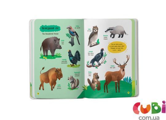 Книга 150 первых слов. Животные