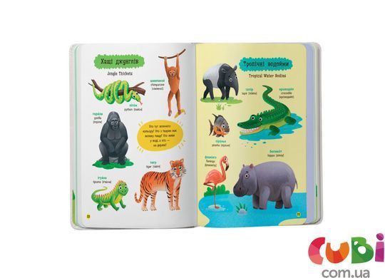 Книга 150 первых слов. Животные
