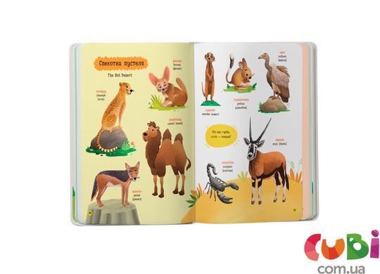 Книга 150 первых слов. Животные