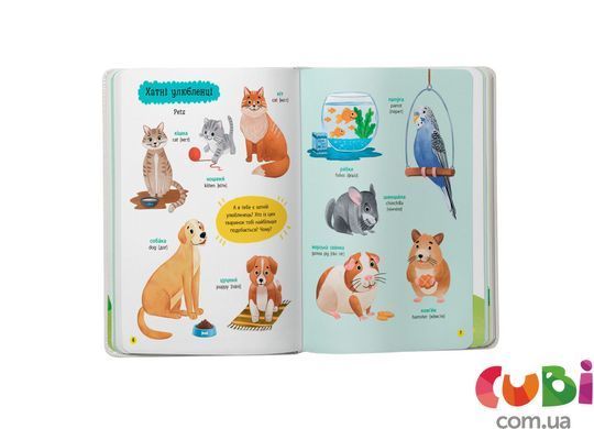 Книга 150 первых слов. Животные