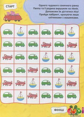 Свинка Пеппа. Велика книга ігор