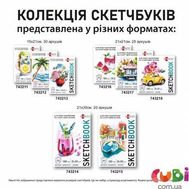 Скетчбук SANTI Fresh А4, 20 аркушів, склейка, 130г м2 (743214)