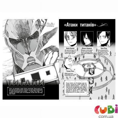 Атака титанов. Том 3. Хаджиме Исайяма