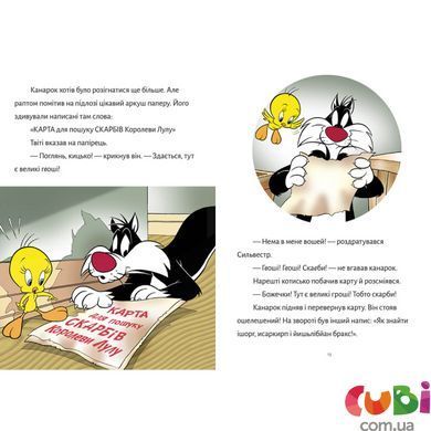 Книга Твити! Карта сокровищ. Сид Джейкобсон