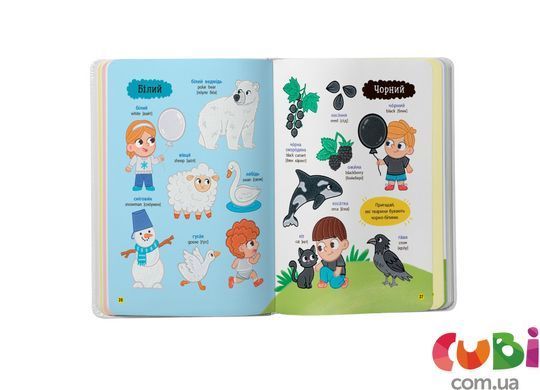 Книга 150 первых слов. Цифры, формы, цвета