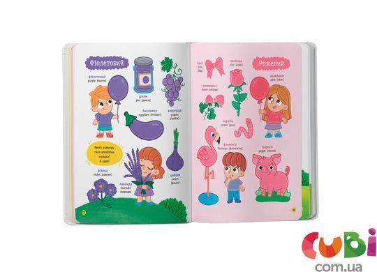 Книга 150 первых слов. Цифры, формы, цвета