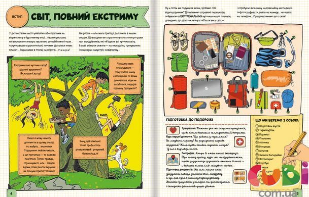 Світ, повний екстриму. Гелена Гараштова