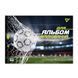 Зошит для малювання YES А4 28л/100 скоба, з перфорацією (Football) (130609)