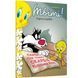 Книга Твити! Карта сокровищ. Сид Джейкобсон