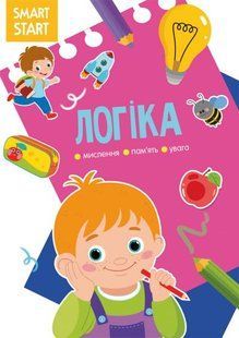 Книга Smart Start. Логіка. Мислення, уява, увага