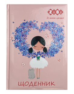 Дневник школьный ROMANTIC, В5, 48 листов, твердый переплет, сэндвич, KIDS Line, ZB.13817