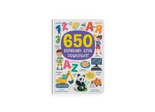 Книга 650 корисних слів дошкільнят