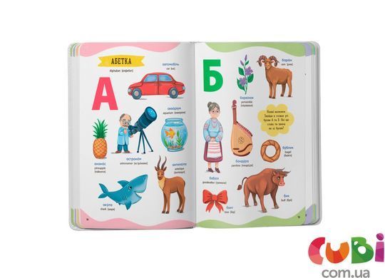 Книга 650 корисних слів дошкільнят