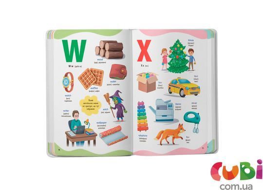 Книга 650 корисних слів дошкільнят