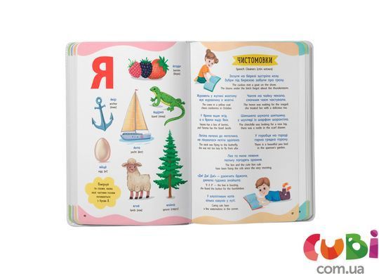 Книга 650 корисних слів дошкільнят