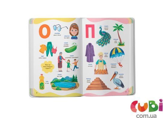 Книга 650 корисних слів дошкільнят