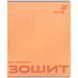 Зошит шкільний Kite One Color (K26-238-1), 24 аркуші, клітинка