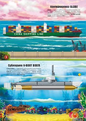 Книга Меганалипки. Корабли