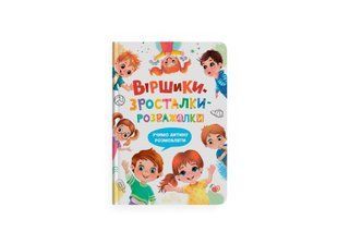 Книга Віршики-зросталки-розважалки
