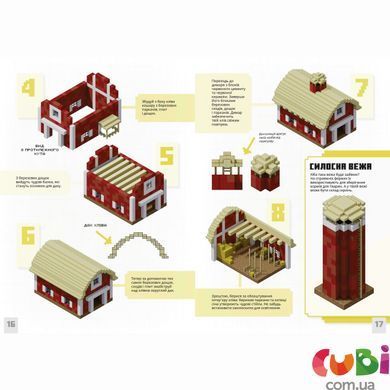 Книга MINECRAFT Первоклассные мелкие постройки. Томас Макбраен