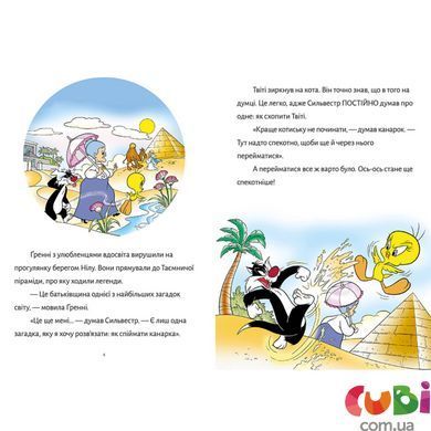 Книга Твити! Проклятие Нила. Сид Джейкобсон