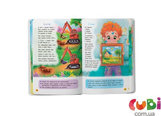 Книга Стихи-росталки-развлекалки
