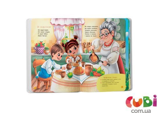 Книга Стихи-росталки-развлекалки