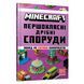 Книга MINECRAFT Первоклассные мелкие постройки. Томас Макбраен