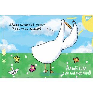 Альбом для малювання YES А4 28л 100 скоба, з перфорацією (м) (130486)