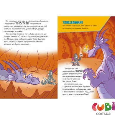 Книга Том и Джерри. Огнедышащий Том(твердая). Чарльз Корни