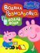 Детское книжное издание &laquo;Свинка Пеппа.